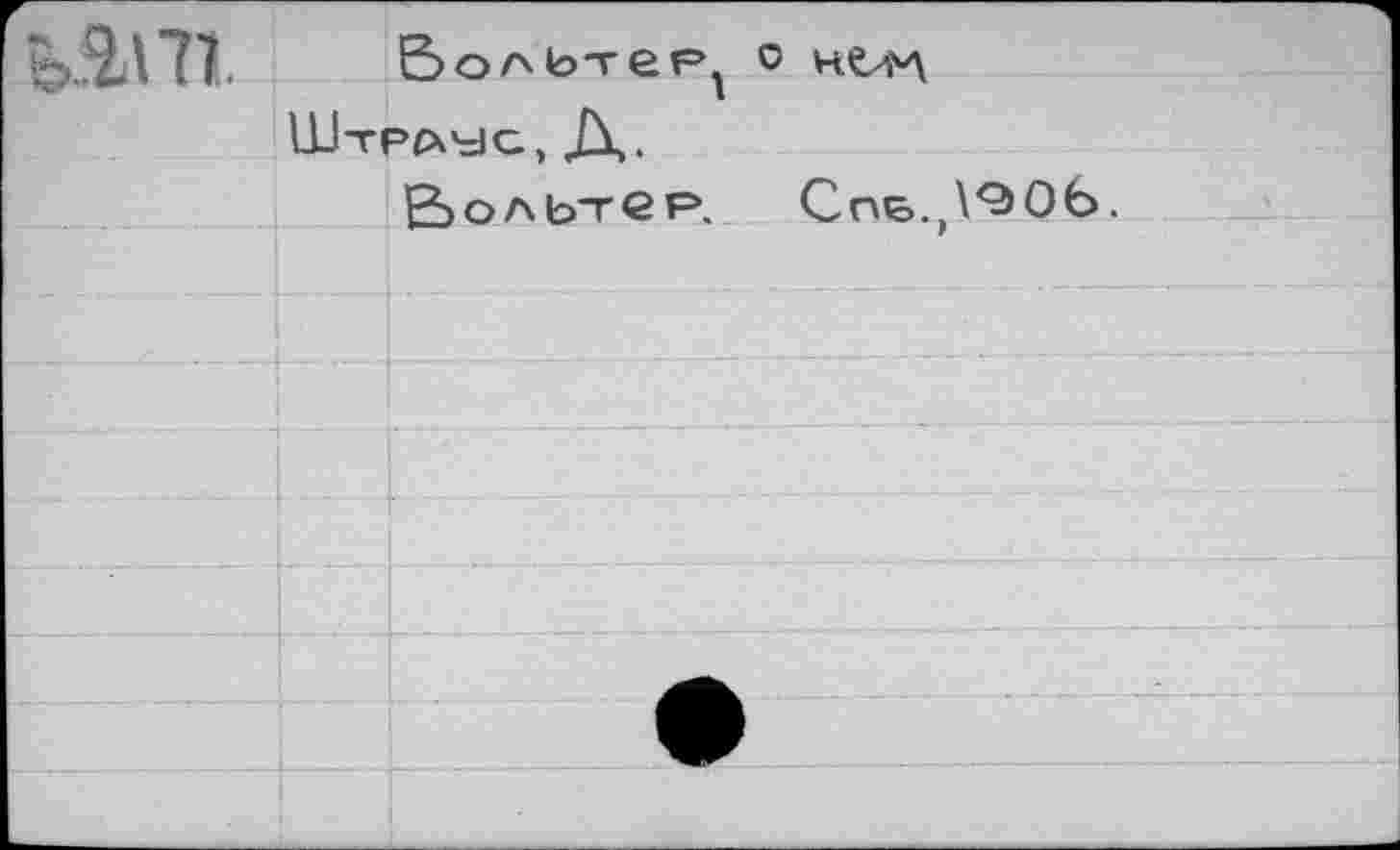 ﻿b.ani Больте^ о нем Штраус, J\.
Вольтер. Спв.^Об.